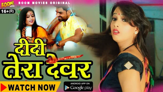 Didi Tera Devar – 2022 – Hindi Hot Short Film – BoomMovies