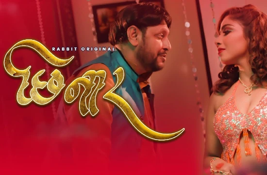 Chhinar E03/04 – 2021 – Hindi Hot Web Series – RabbitMovies