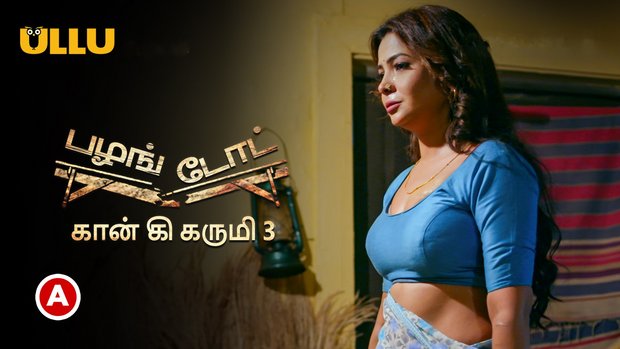 Palang Tod – Gaon Ki Garmi S03 – P02 – 2023 – Tamil Hot Web Series – UllU