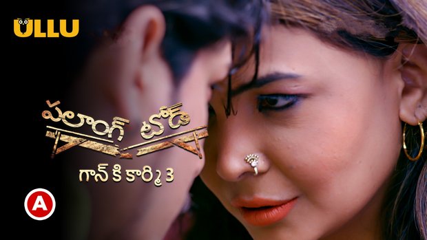 Palang Tod – Gaon Ki Garmi S03 – P02 – 2023 – Telugu Hot Web Series – UllU