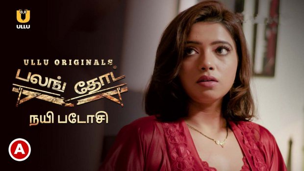 Palang Tod – Naye Padosi – 2021 – Tamil Hot Web Series – UllU