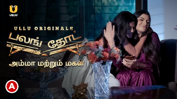 Palang Tod – Mom & Daughter – 2020 – Tamil Hot Web Series – UllU