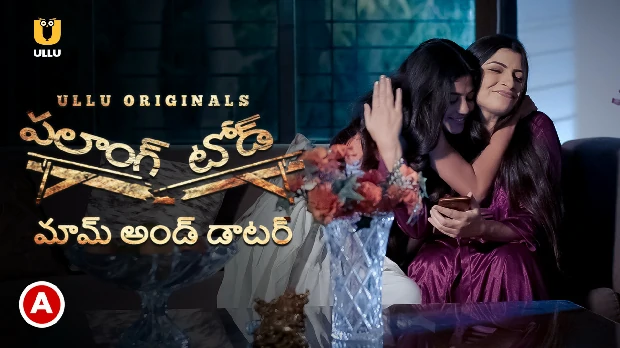 Palang Tod – Mom & Daughter – 2020 – Telugu Hot Web Series – UllU