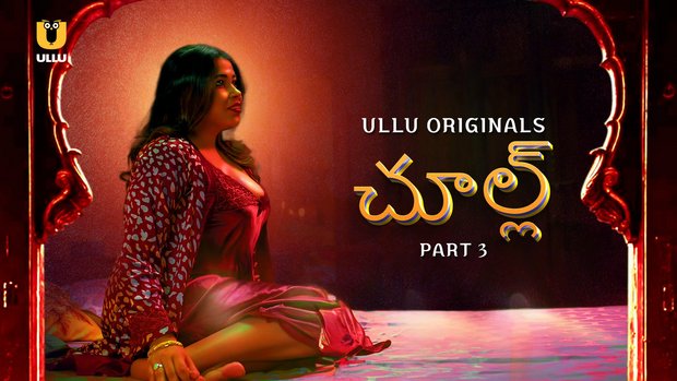 Chull – P03 – 2023 – Telugu Hot Web Series – UllU