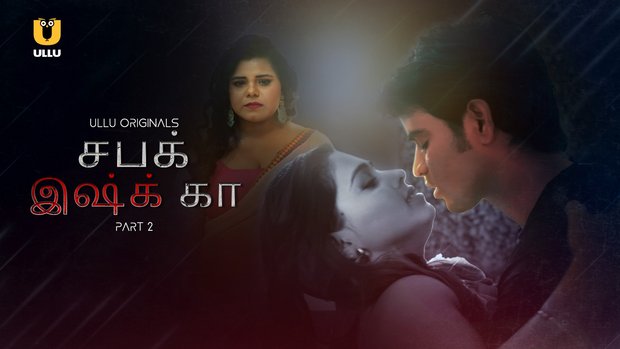 Sabak Ishq Ka – P02 – 2023 – Tamil Hot Web Series – UllU