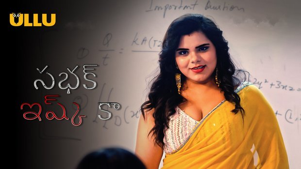 Sabak Ishq Ka – P01 – 2023 – Telugu Hot Web Series – UllU