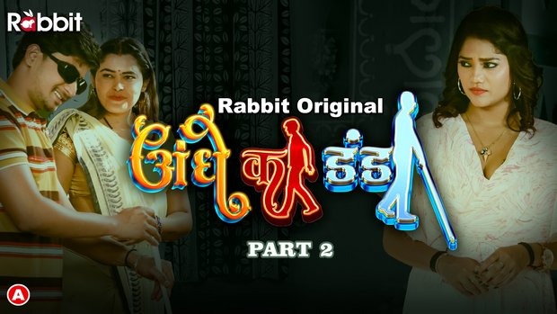 Andhe Ka Danda – S01E03 – 2023 – Hindi Hot Web Series – RabbitMovies