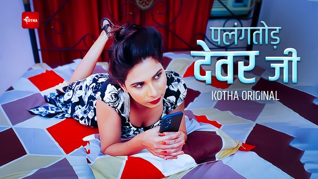 Palangtod Devar Ji – 2023 – Hindi Uncut Short Film – Kothavip