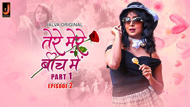 Tere Mere Beech Main – S01E02 – 2024 – Hindi Hot Web Series – Jalva