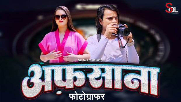 Afsana Photographer – E01/02 – 2024 – Hindi Hot Web Series – SolTalkies