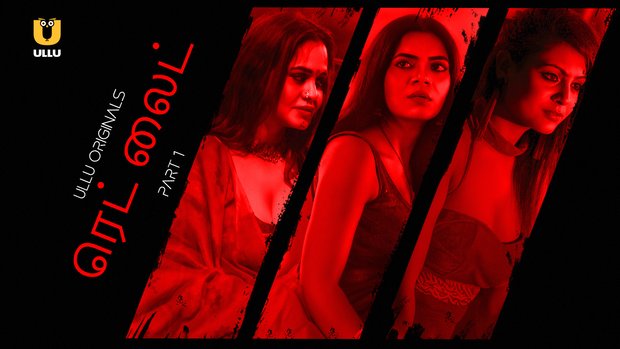 Red Light – P01 – 2024 – Tamil Hot Web Series – UllU.App