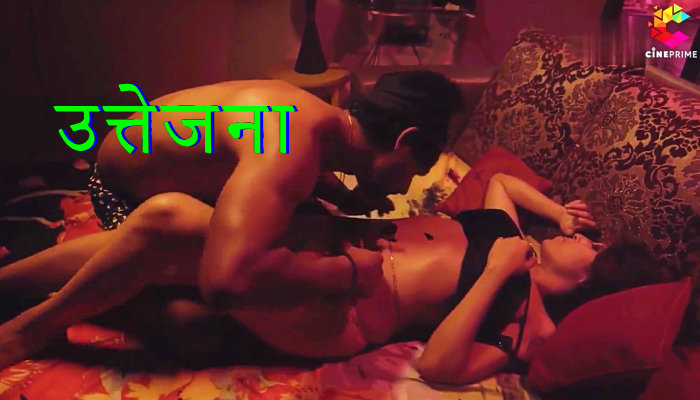 Uttejna (2024) Hindi Hot Short Flim CinePrime
